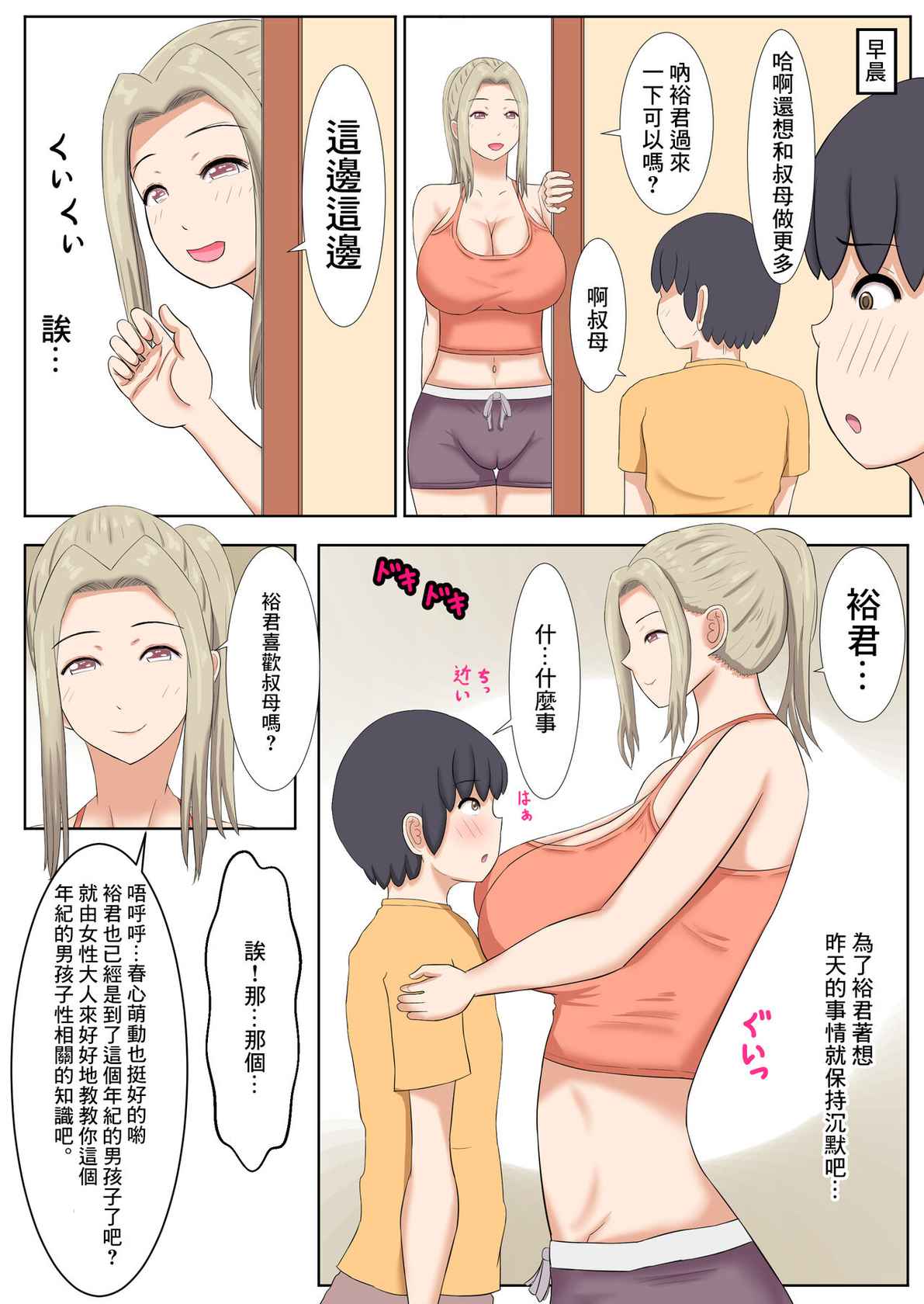 [ママの匂い (褌)] 何でも甘えさせてくれる叔母さんの肉体[糖分超标汉化组]