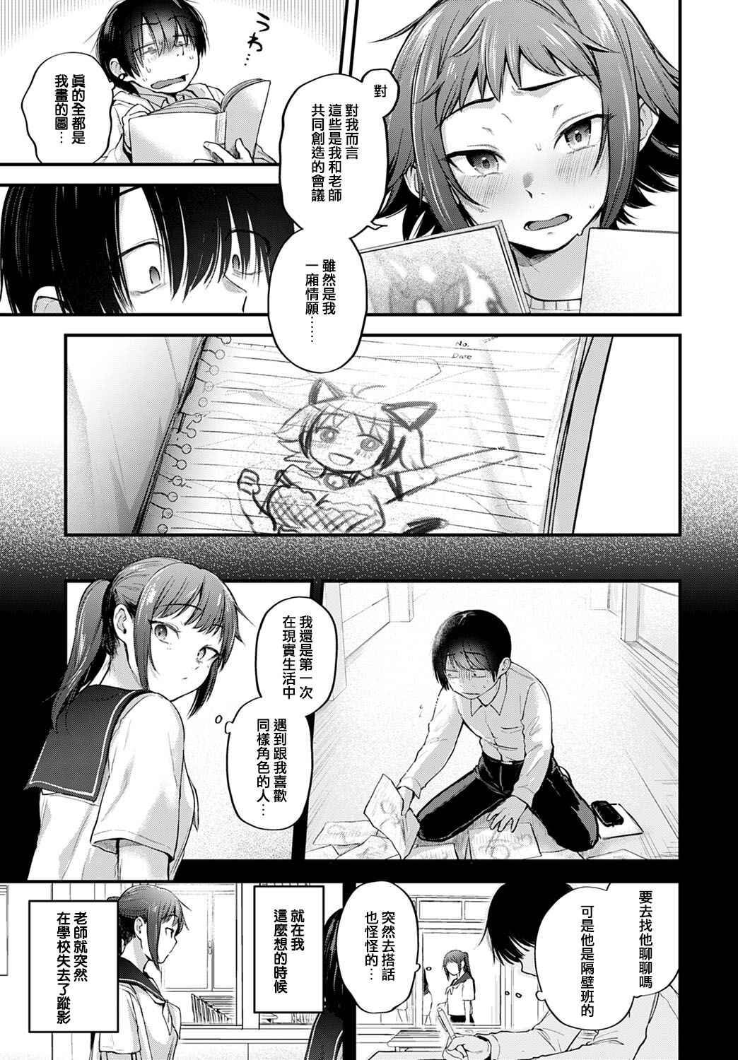 [Gosaiji] Layer Kanojo wa Oshi Sakka no Yume o Miru ka (COMIC Anthurium 2021-10) [Chinese] [e04a8678翻譯] [Digital]