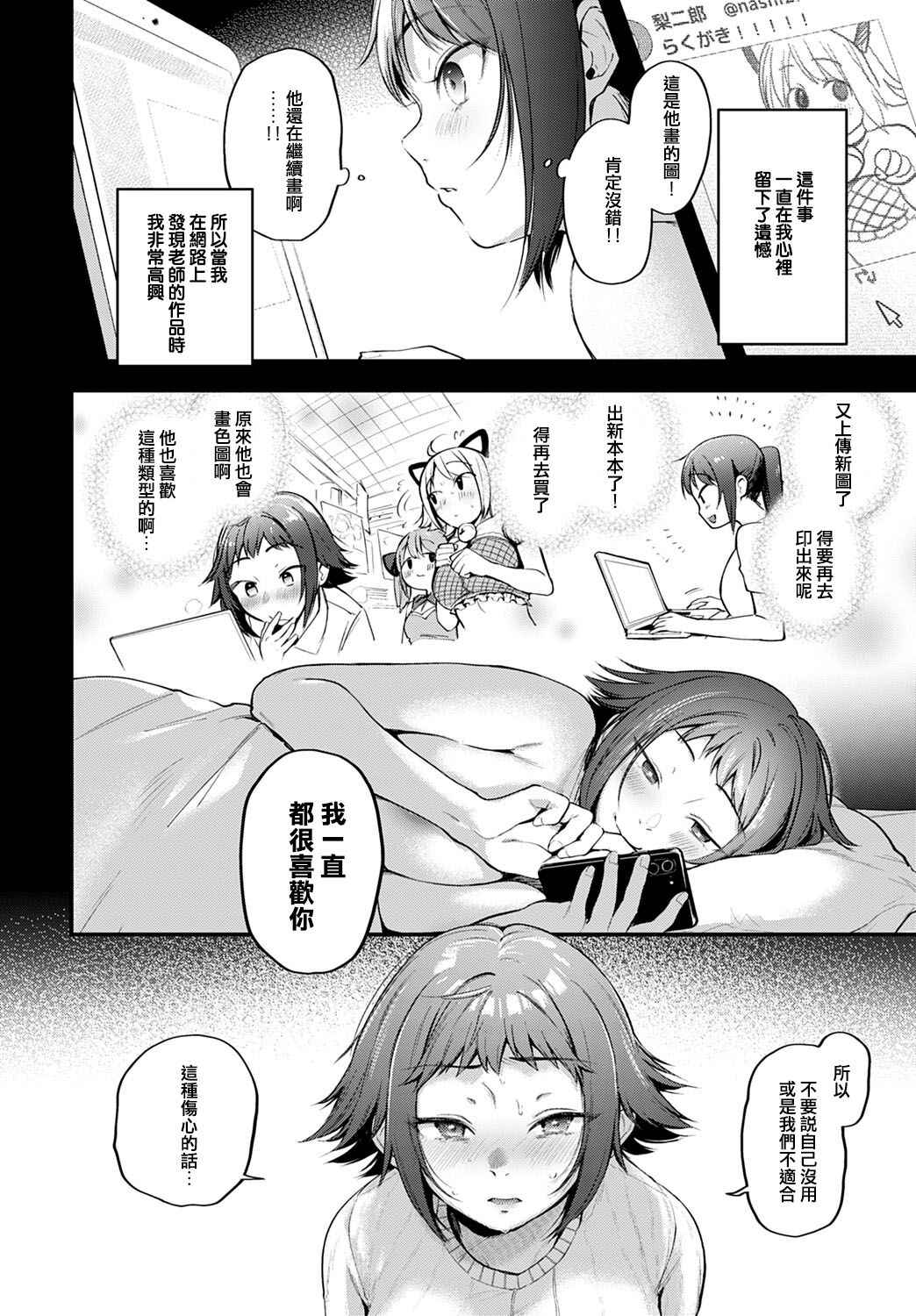 [Gosaiji] Layer Kanojo wa Oshi Sakka no Yume o Miru ka (COMIC Anthurium 2021-10) [Chinese] [e04a8678翻譯] [Digital]