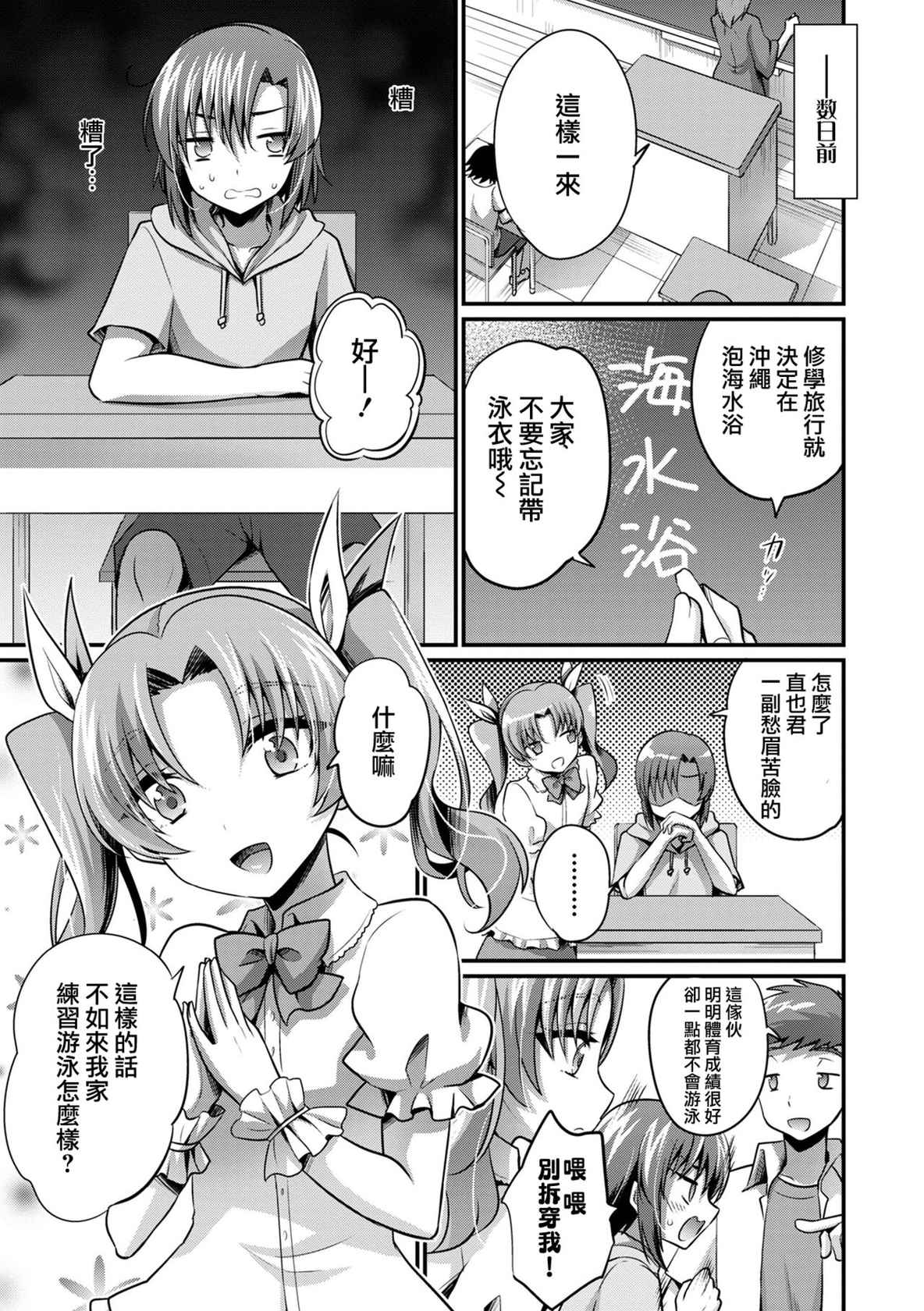 [快刀ゆーひ] 夏の秘密特訓 (オトコのコHEAVEN'S DOOR 15) [Chinese] [瑞树汉化组]