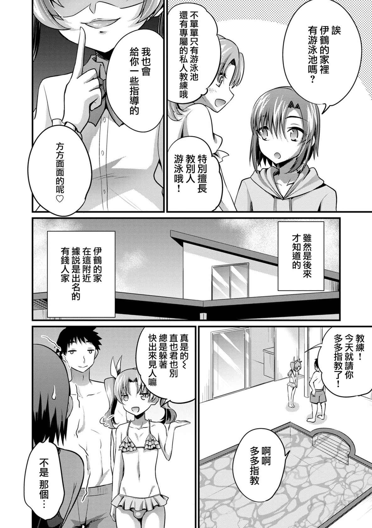 [快刀ゆーひ] 夏の秘密特訓 (オトコのコHEAVEN'S DOOR 15) [Chinese] [瑞树汉化组]