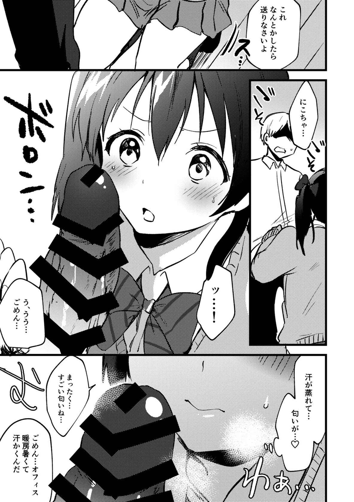 (Bokura no Love Live! 27) [Spica (Kazepana)] Omakebon (Love Live!)