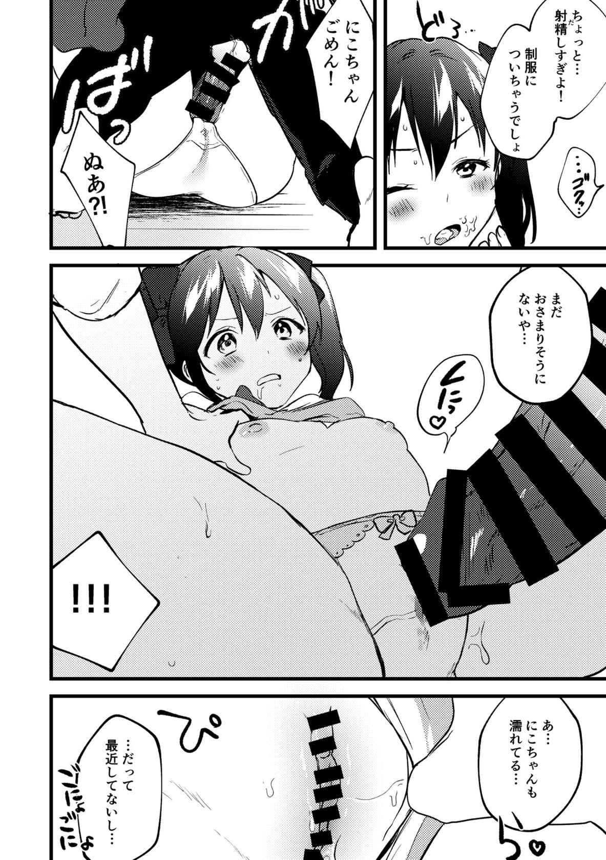 (Bokura no Love Live! 27) [Spica (Kazepana)] Omakebon (Love Live!)