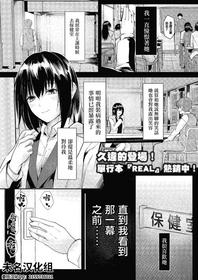 [ふぉれっと ]あの日と保健室[未名汉化组]