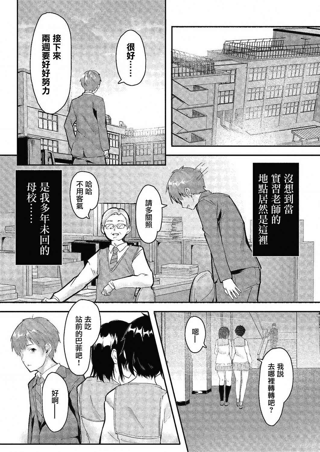 [ふぉれっと ]あの日と保健室[未名汉化组]