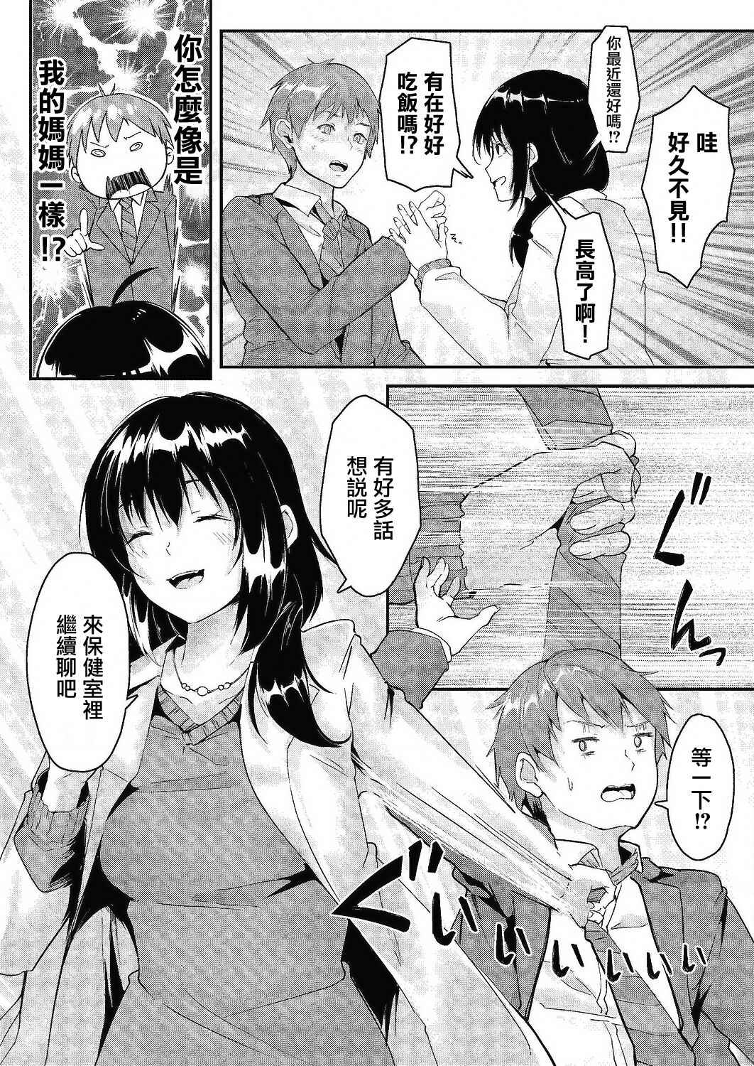 [ふぉれっと ]あの日と保健室[未名汉化组]