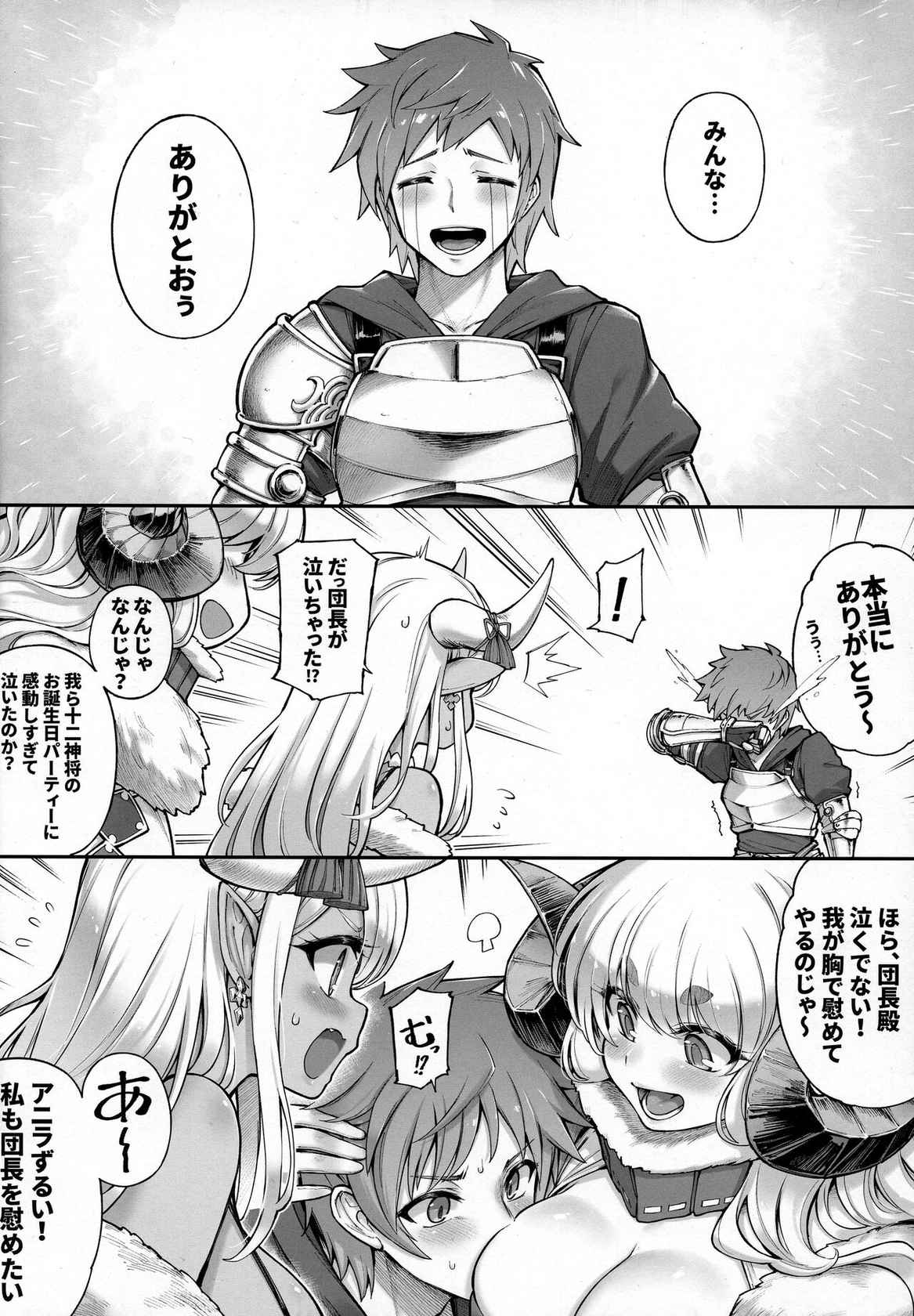 (C99) [Tamarun (Tamarun)] Andira La Land III + Omake (Granblue Fantasy)