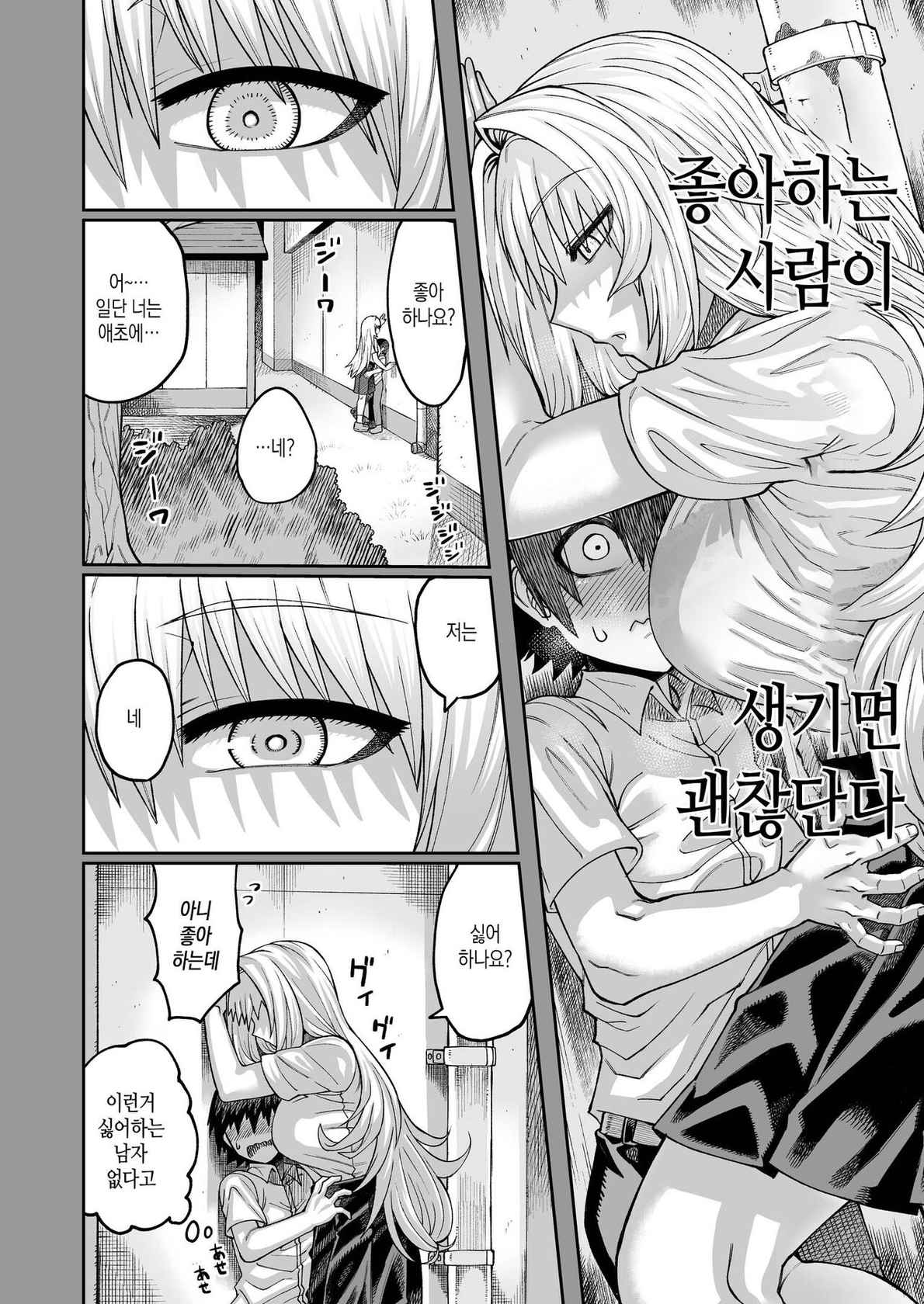 [Sakeitiba (Samon Shiu)] Riyuu wa Fumei daga Ecchi Shite Kureru Kouhai 2 | 이유는 알 수 없지만 야한짓을 해주는 후배 2 [Korean] [팀 마스터] [Digital]