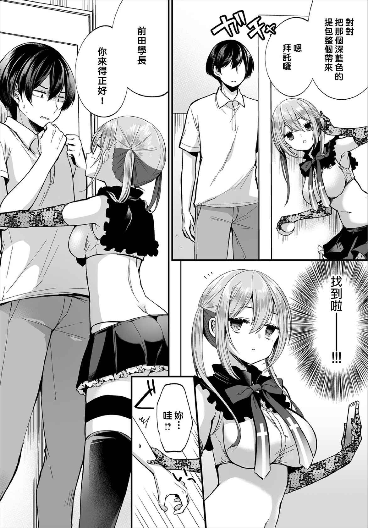 [Mareo] Jimiko no Uraaka o Hakken shitara Bitch datta!? Ch.7-11  | 發現了不起眼女孩的秘密帳號原來是個碧池阿!?  第7-11話 [Chinese] [禁漫漢化組]