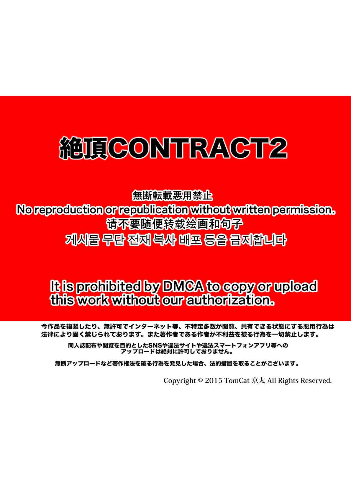 [TomCat (Keita)] Zecchou CONTRACT 2 | 绝顶合约 2 [Chinese] [胖達汉化] [Digital]