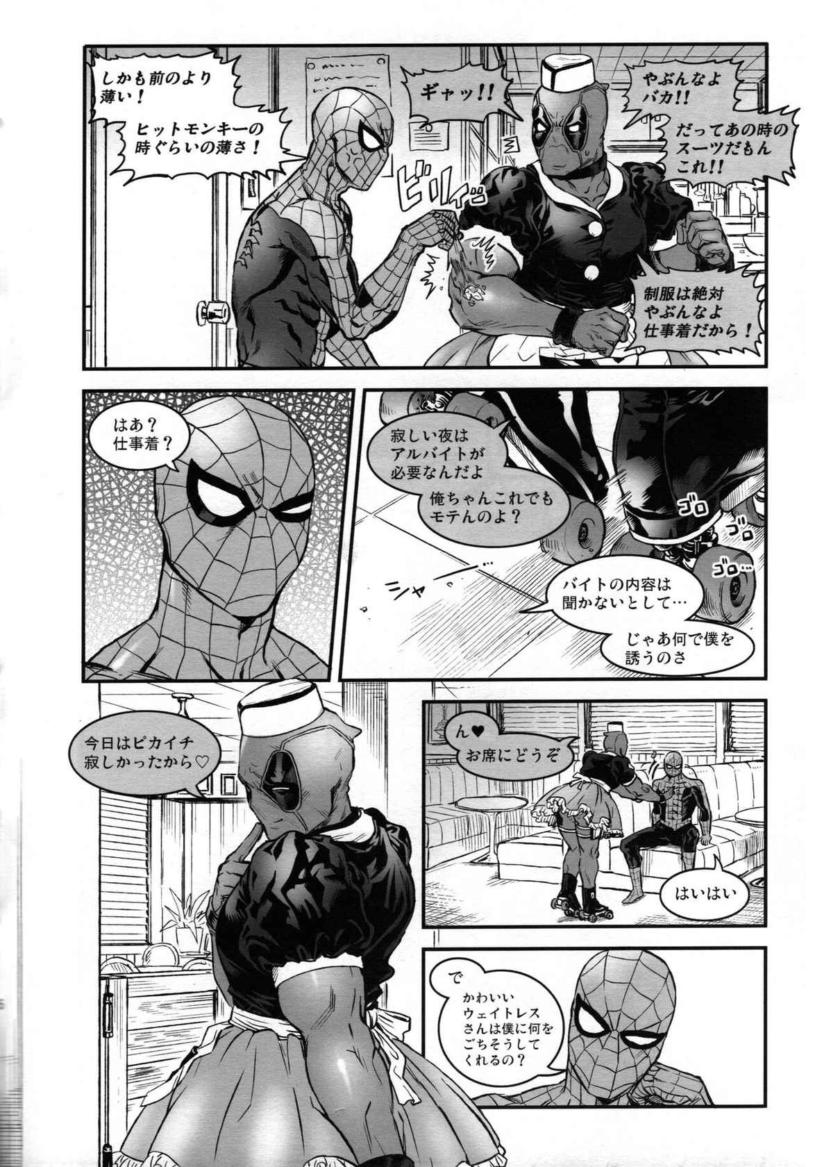 [Boyari. (To)] TAKE OUT! (Spider-man)