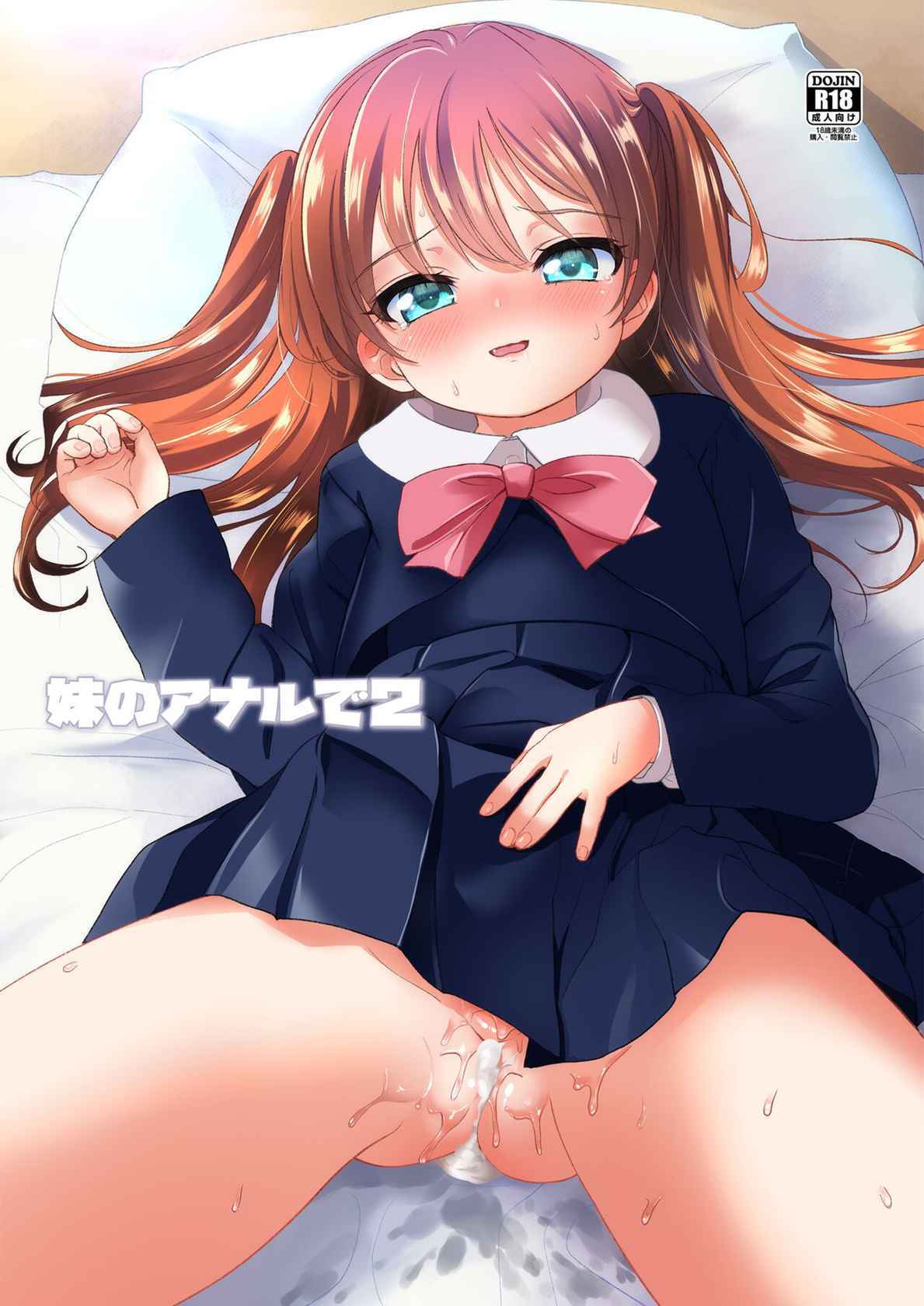 [Bizensiki Roroppu (Bizen)] Imouto no Anal de 2 [Digital]