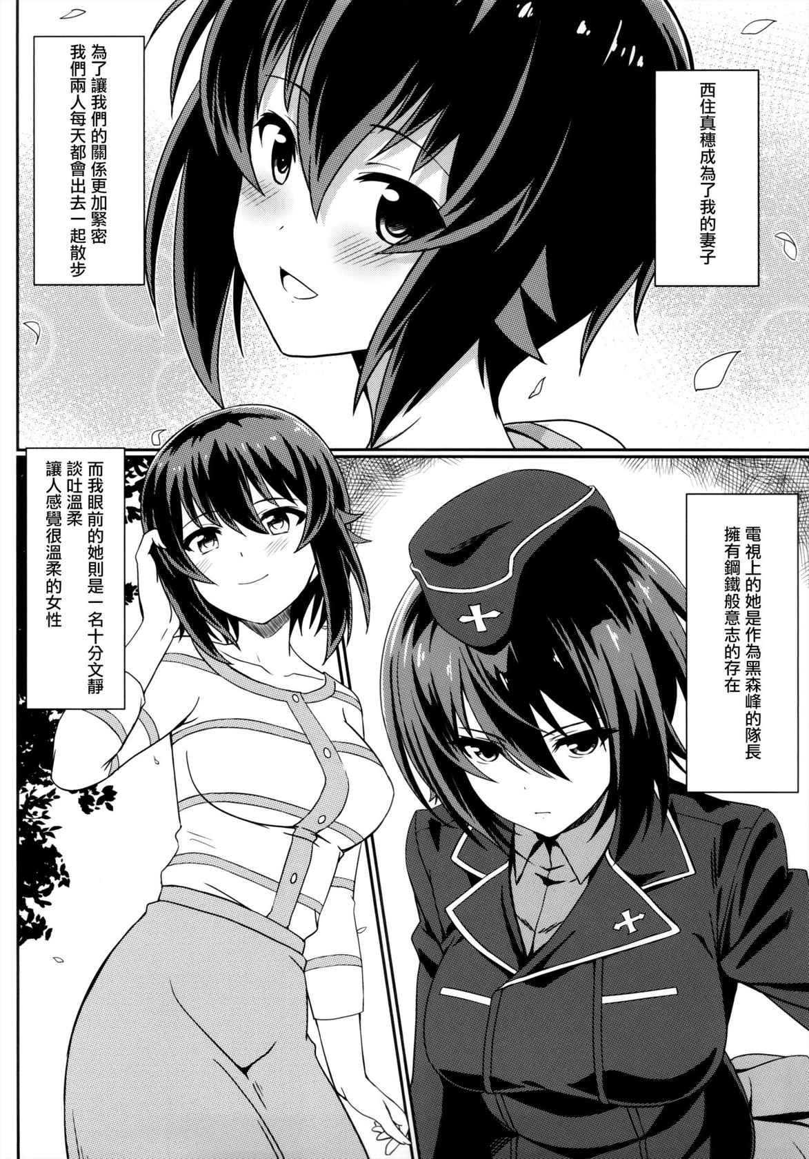 (C90) [Kaminari-neko (Eitarou)] Maho-san to Koukeizukuri ga Shitai!! | 想和真穗造后代!! (Girls und Panzer) [Chinese] [暴碧汉化组]