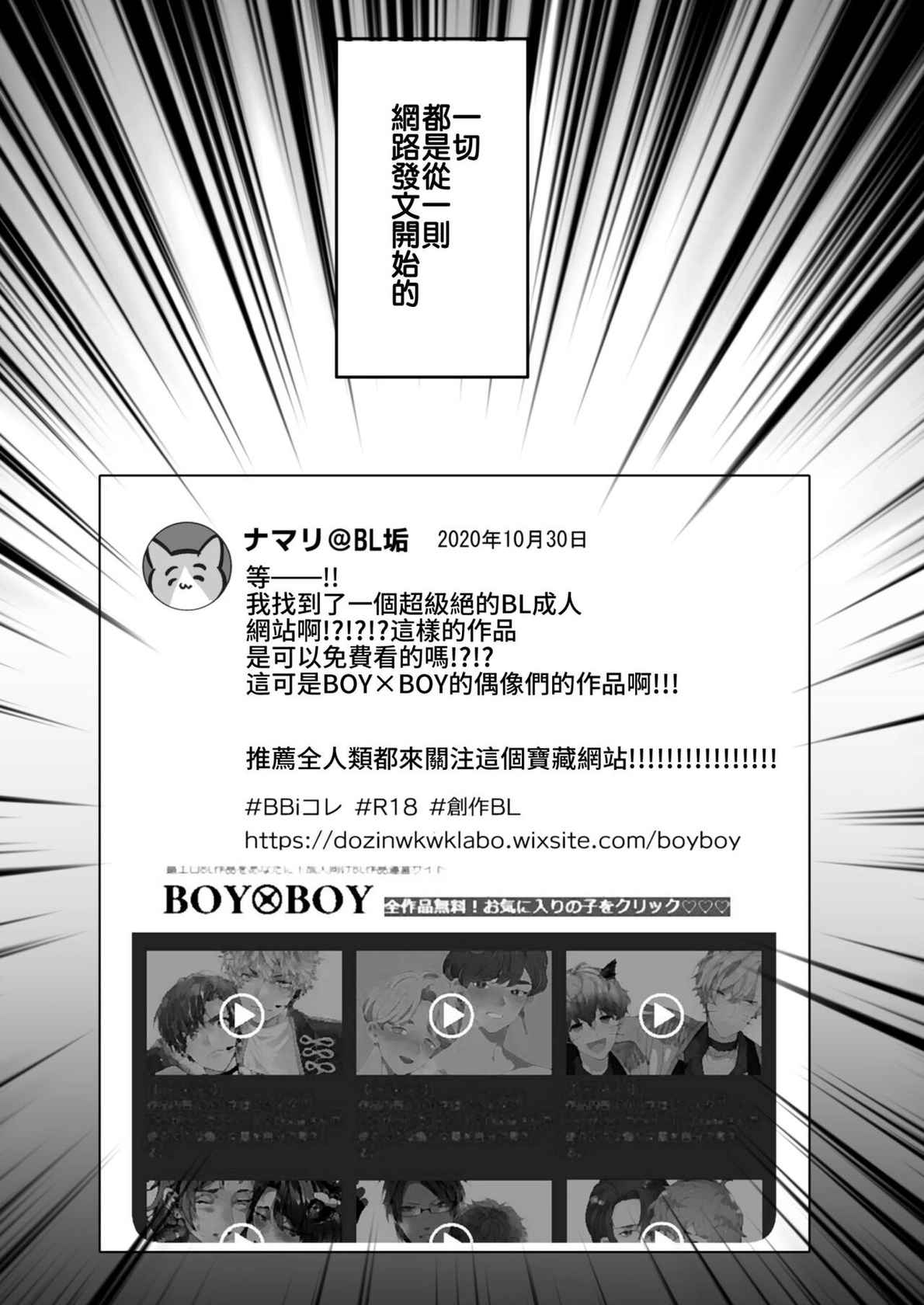 [Amarans (Various)] BOY x BOY IDOL COLLECTION! [Traditional Chinese] [Digital]