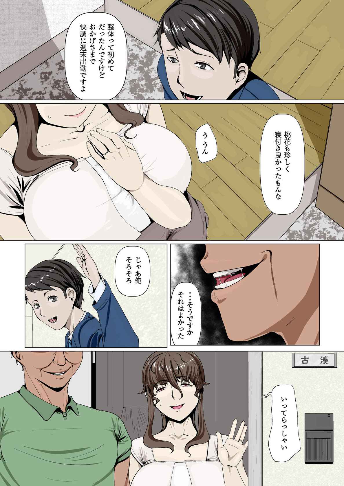 [Ver9] 奥様達の歪婦活動1