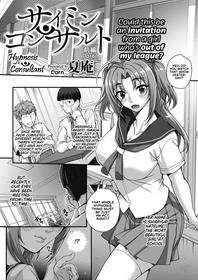 [Carn] Saimin Konsarutanto Zenpen | Hypnosis Consultant Part 1 (COMIC HOTMILK 2021-11) [English] [RedLantern] [Digital]