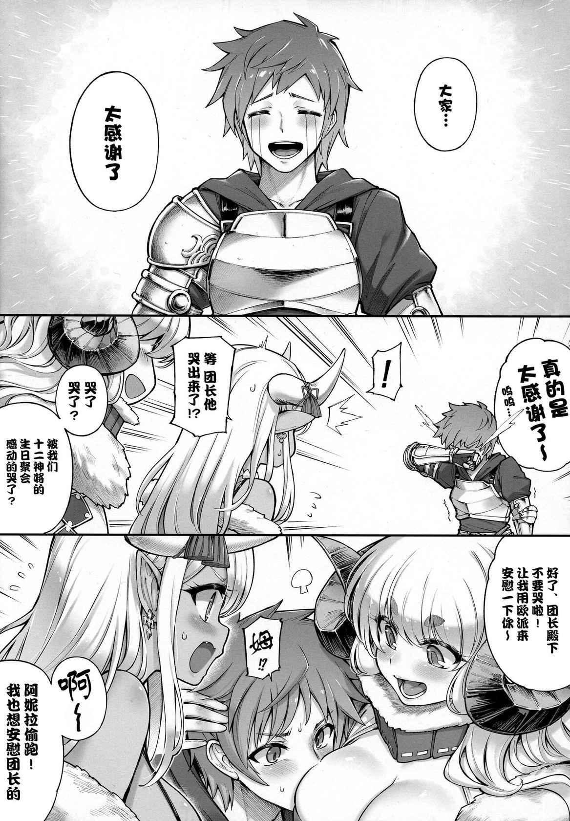 (C99) [Tamarun (Tamarun)] Andira La Land III + Omake (Granblue Fantasy) [Chinese] [夜空下的萝莉汉化]