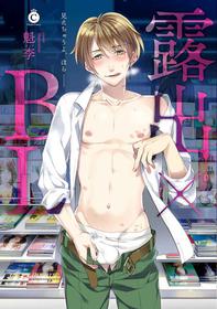 [Charles Comics (Various)] Roshutsu×BL [Digital]