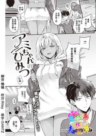 [Hinahara Emi] Ami-chan no Himitsu - Ami's Secret Propensity (COMIC Kairakuten 2022-03) [Chinese] [两面包夹汉化组] [Digital]