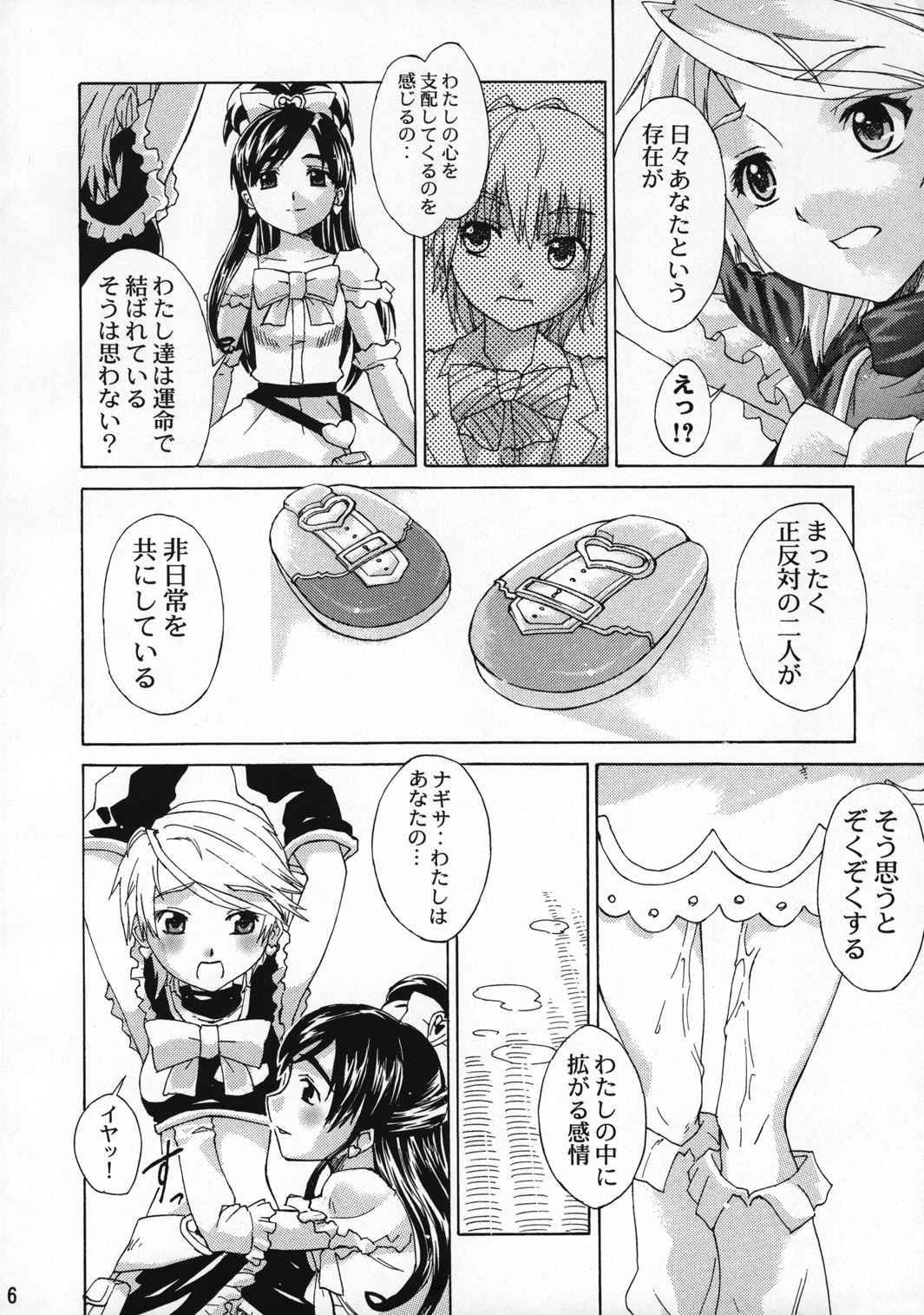 (SC24) [Choujikuu Yousai Kachuusha (Denki Shougun)] Marble Girls (Futari wa Pretty Cure)