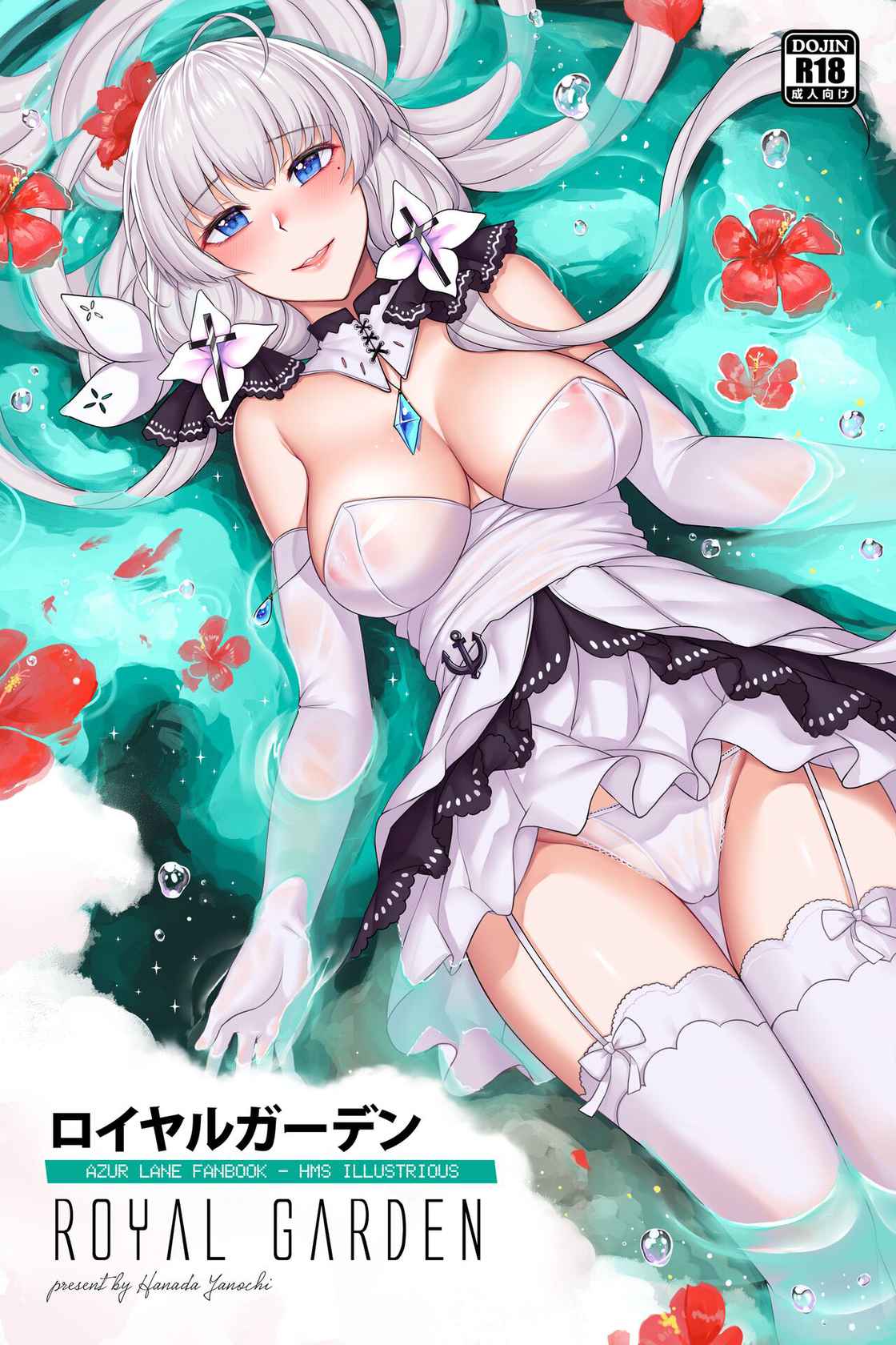 【Hanada Yanochi】Azur Lane Fanbook - Royal Garden（CN）