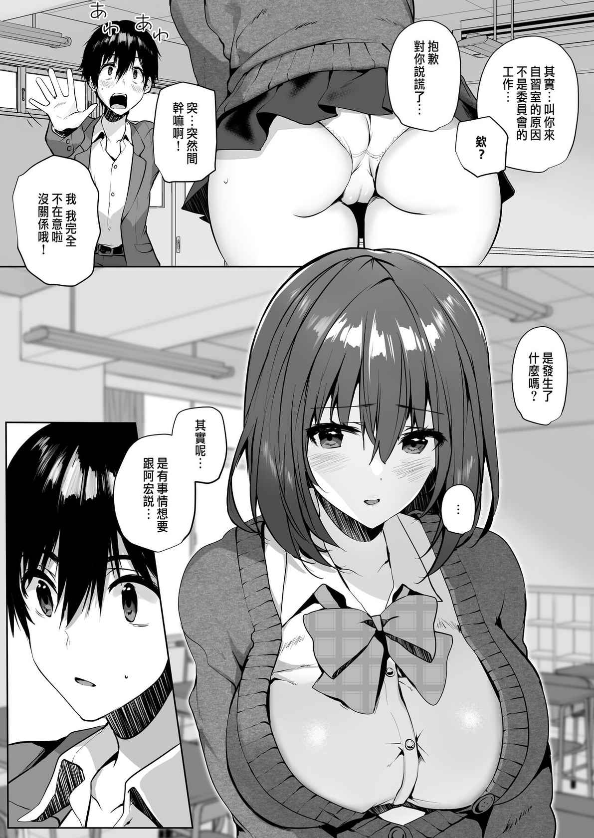 [魔太郎 (魔太郎)] 妹系巨乳の親友が彼女のいる俺を誘惑してきた[CHINESE]