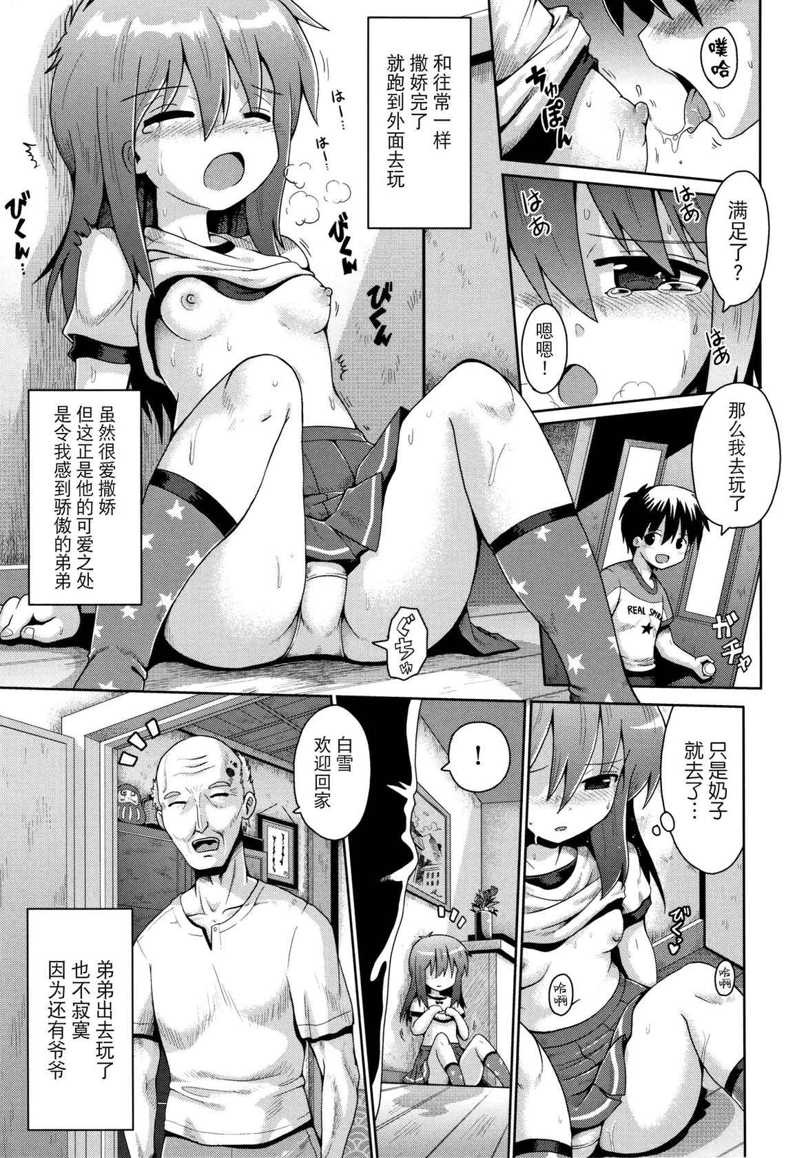 [yaminabe] Nakadashi Kazoku | Creampie Family (Shoujo Kumikyoku 5) [夜空下的萝莉x真不可视汉化组]