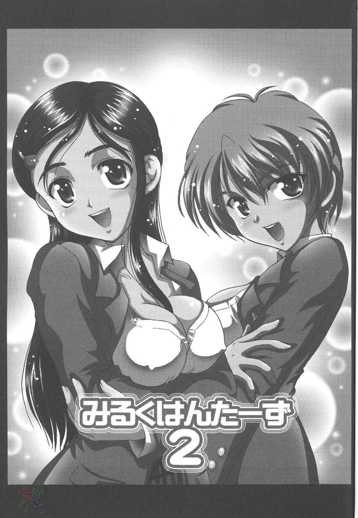 (C67) [Kuroyuki (Kakyouin Chiroru)] Milk Hunters 2 (Futari wa Precure) [English] [SaHa]