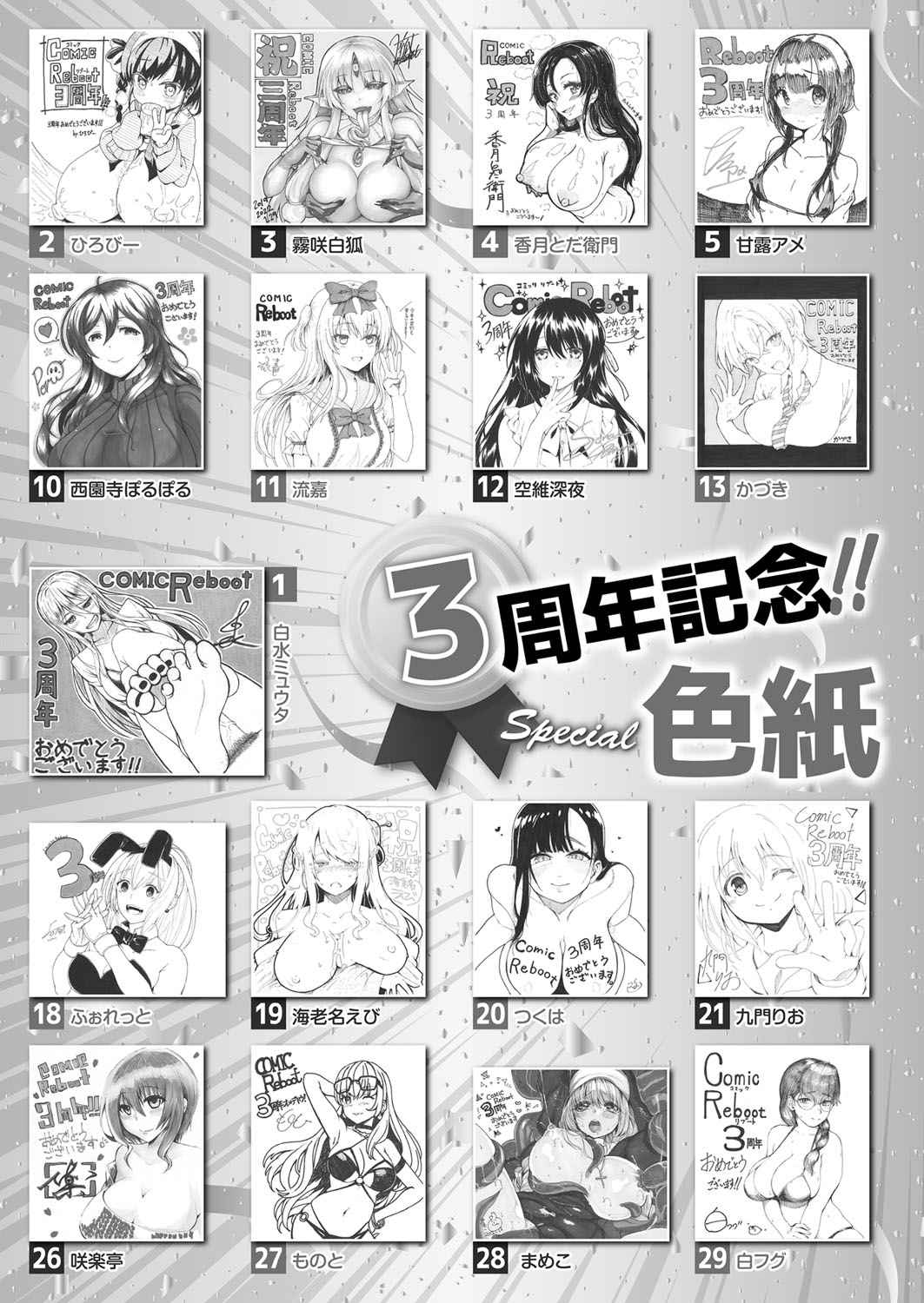 COMIC Reboot Vol. 33 [Digital]