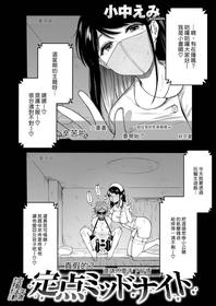 [Onaka Emi] Teiten Midnight | 午夜定點活動 (COMIC Kairakuten 2021-04) [Chinese] [漢化組漢化組] [Digital]