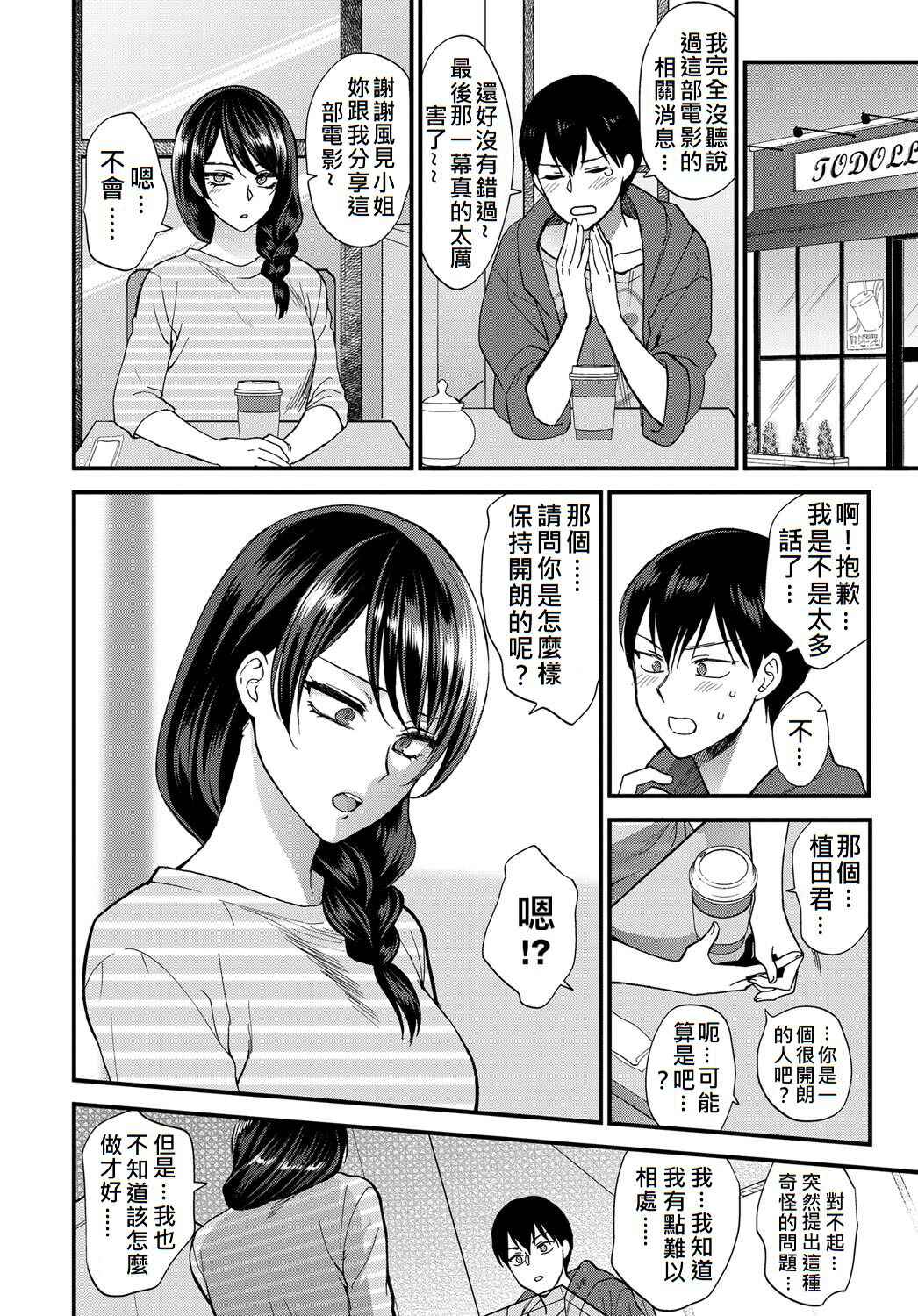 [Syoukaki] Egao no Tsukurikata (COMIC Anthurium 2017-09)  [Chinese] [JEN港個人漢化] [Digital]