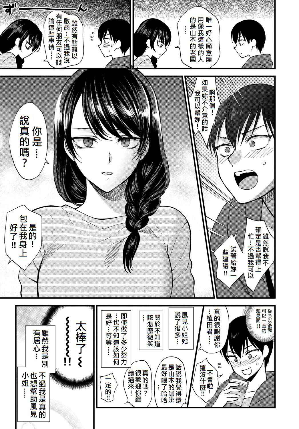 [Syoukaki] Egao no Tsukurikata (COMIC Anthurium 2017-09)  [Chinese] [JEN港個人漢化] [Digital]