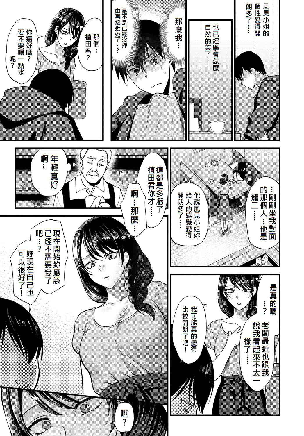 [Syoukaki] Egao no Tsukurikata (COMIC Anthurium 2017-09)  [Chinese] [JEN港個人漢化] [Digital]