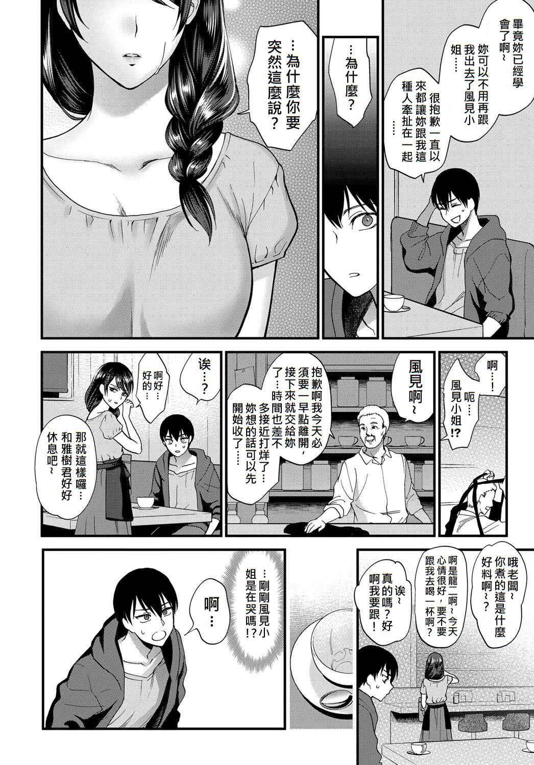 [Syoukaki] Egao no Tsukurikata (COMIC Anthurium 2017-09)  [Chinese] [JEN港個人漢化] [Digital]