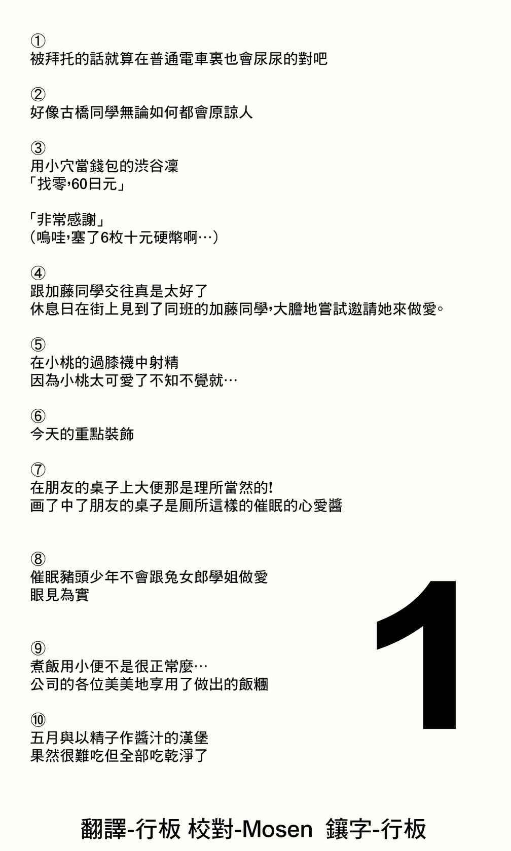 [角煮煮]改變常識系列推特短篇 | 常識改変シリーズ[脫氧核糖漢化組]