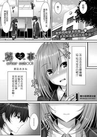 [憂凪あまね]秘め事after school[糖分超标汉化组]