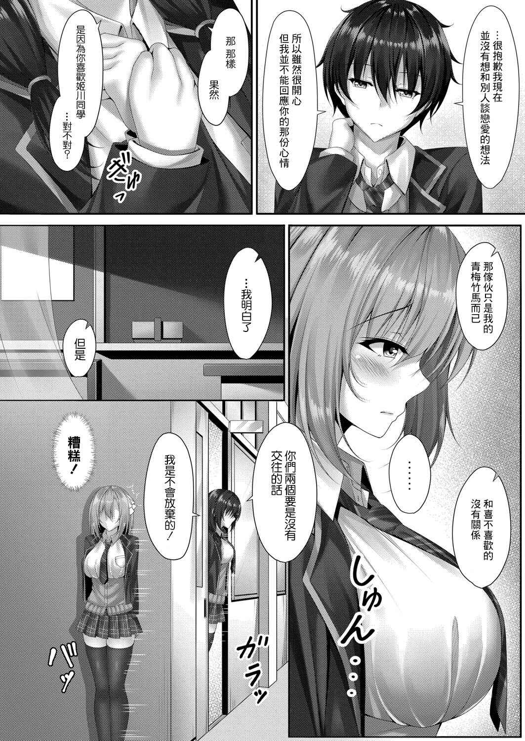 [憂凪あまね]秘め事after school[糖分超标汉化组]