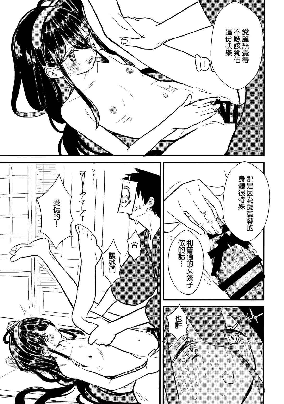 (C99) [Fatima Cigarette (Daki Makura)] Sensei no Aka-chan Milk wa Alice no Jinkou Shikyuu de Atatamemasu! (Blue Archive) [Chinese] [山樱汉化]