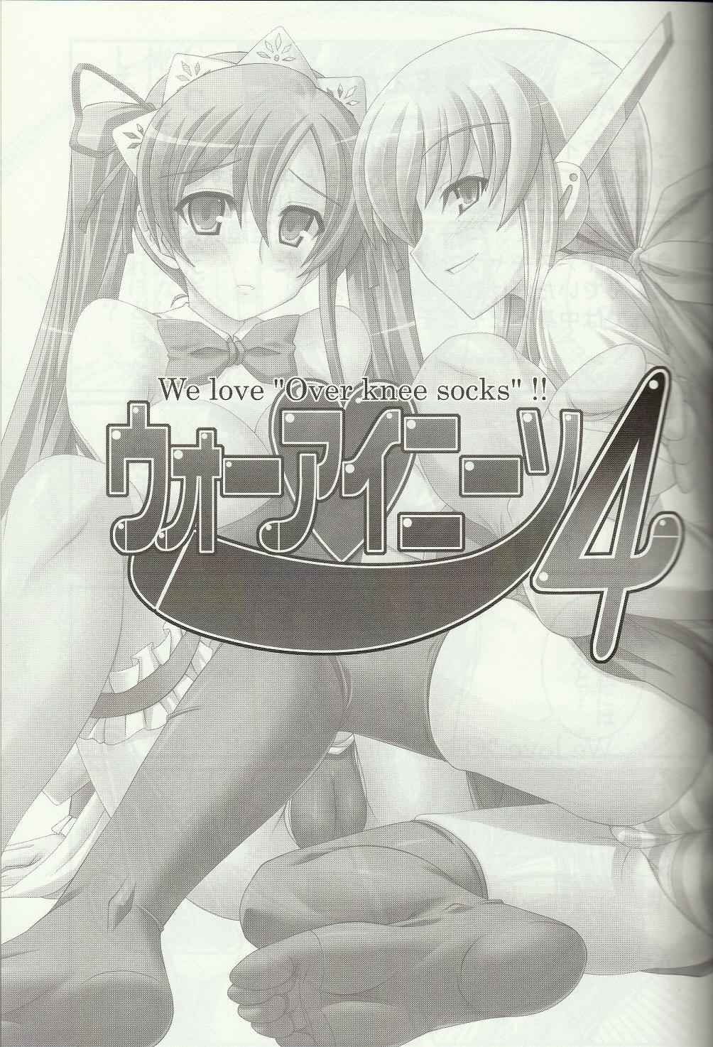 (C74) [Archetype (Akaza)] Wo-ai Ni-so 4 - We love "Over knee socks"!! 4 (Code Geass) [English]