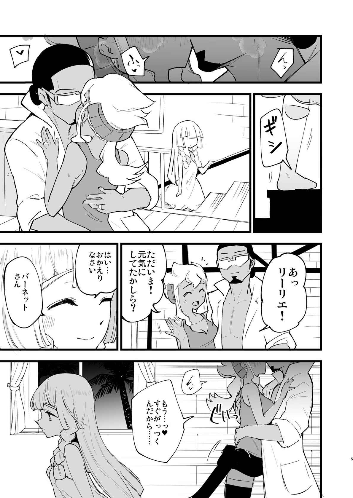 [Shironegiya (miya9)] Hakase no Yoru no Joshu. 4 - Doctor's Night Assistant Story 4 (Pokémon Sun and Moon) [Digital]