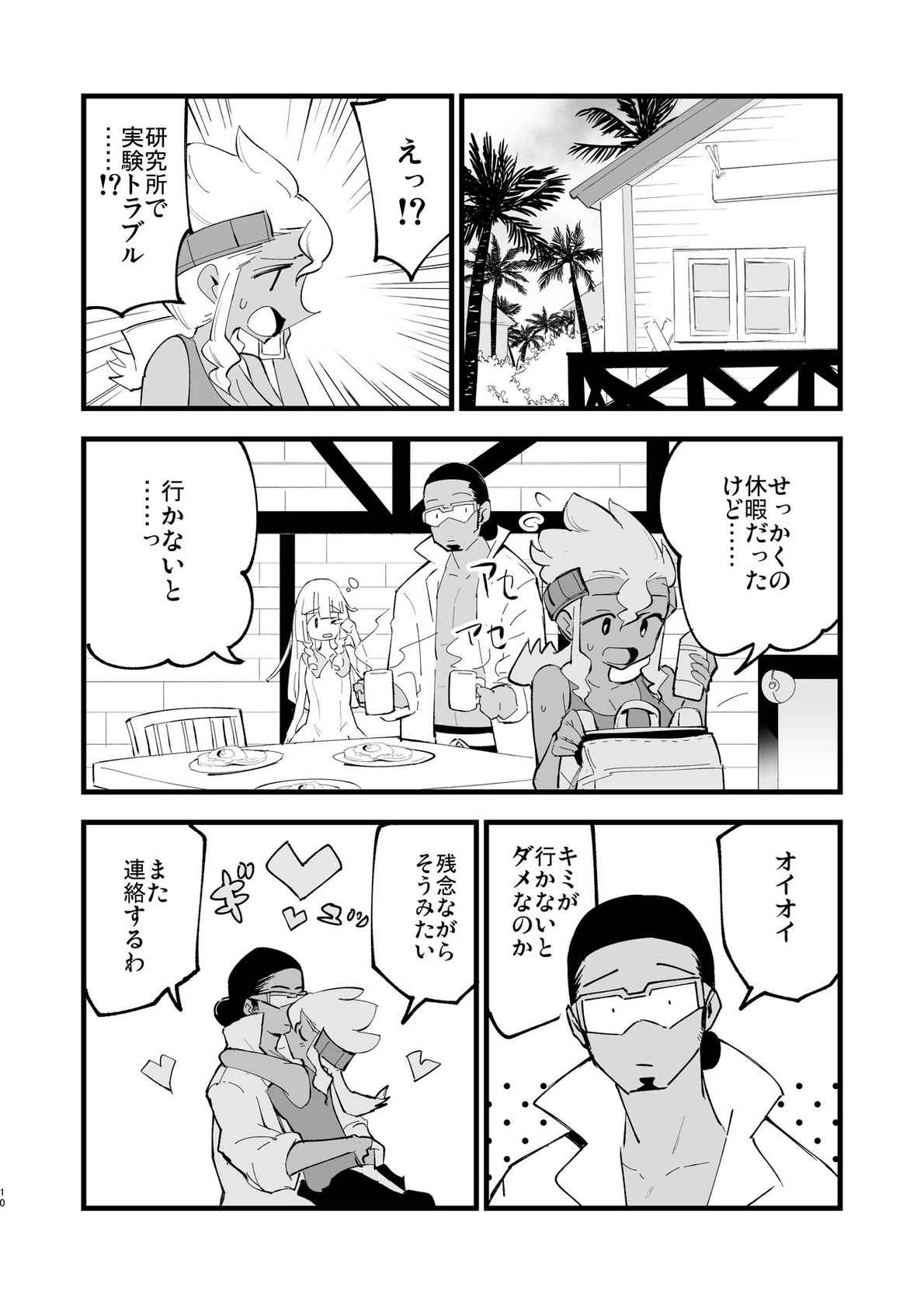 [Shironegiya (miya9)] Hakase no Yoru no Joshu. 4 - Doctor's Night Assistant Story 4 (Pokémon Sun and Moon) [Digital]