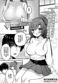 [水白しずく] 甘えんぼな彼女アシスタントくん[糖分超标汉化组]