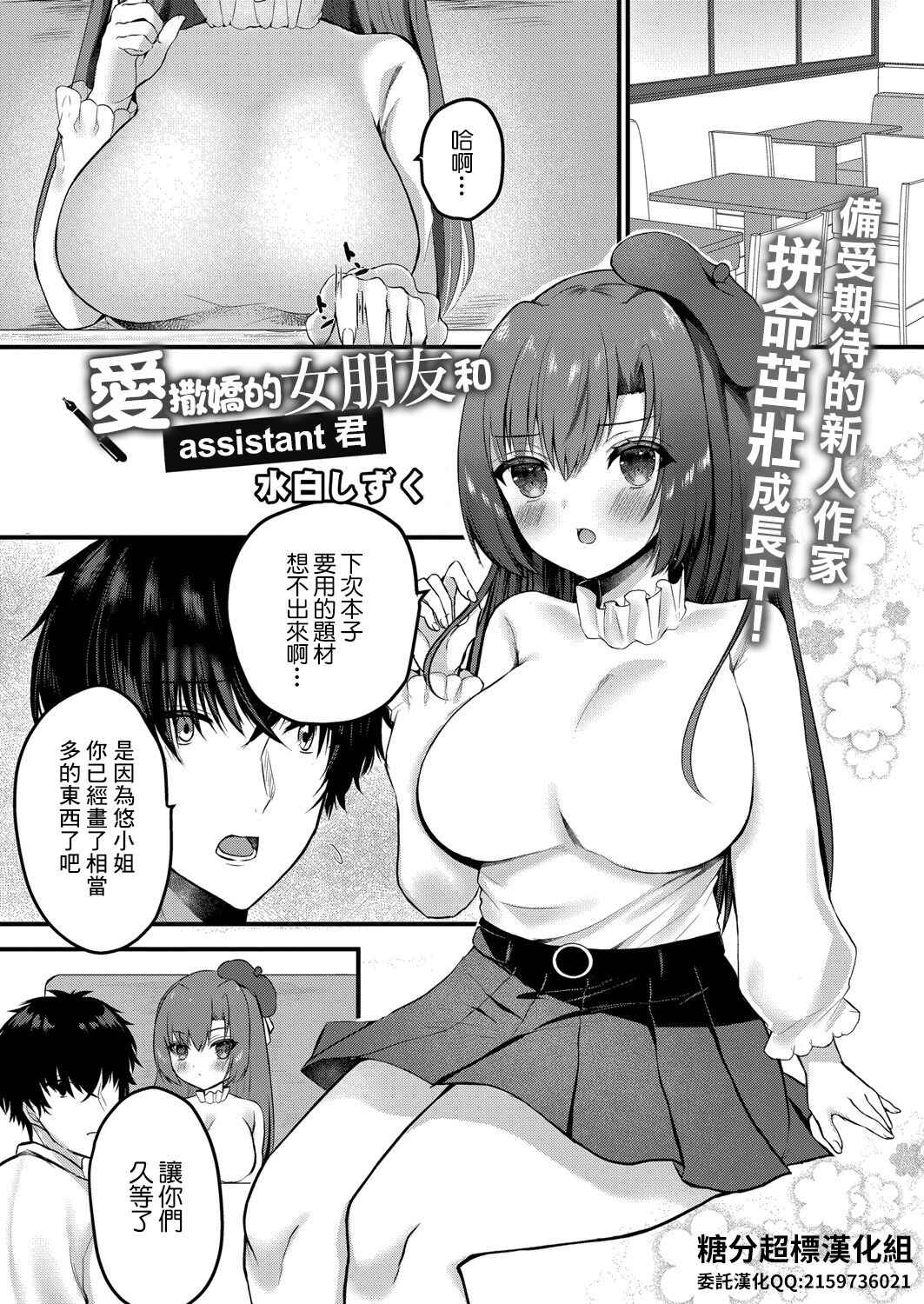 [水白しずく] 甘えんぼな彼女アシスタントくん[糖分超标汉化组]