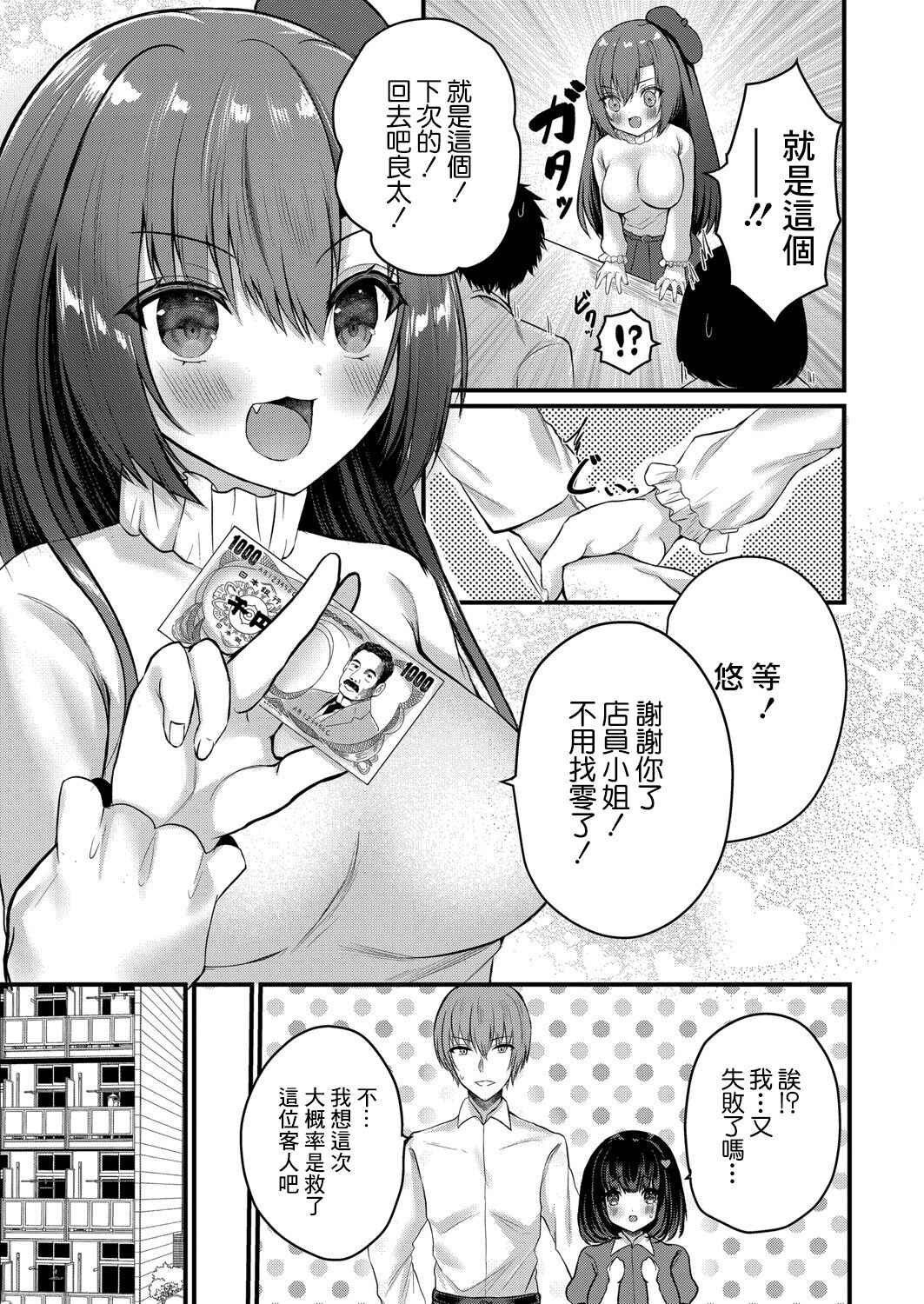 [水白しずく] 甘えんぼな彼女アシスタントくん[糖分超标汉化组]