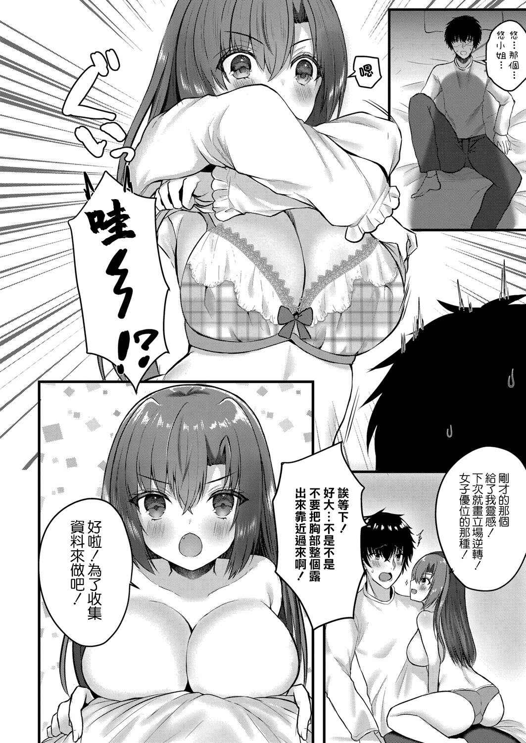 [水白しずく] 甘えんぼな彼女アシスタントくん[糖分超标汉化组]