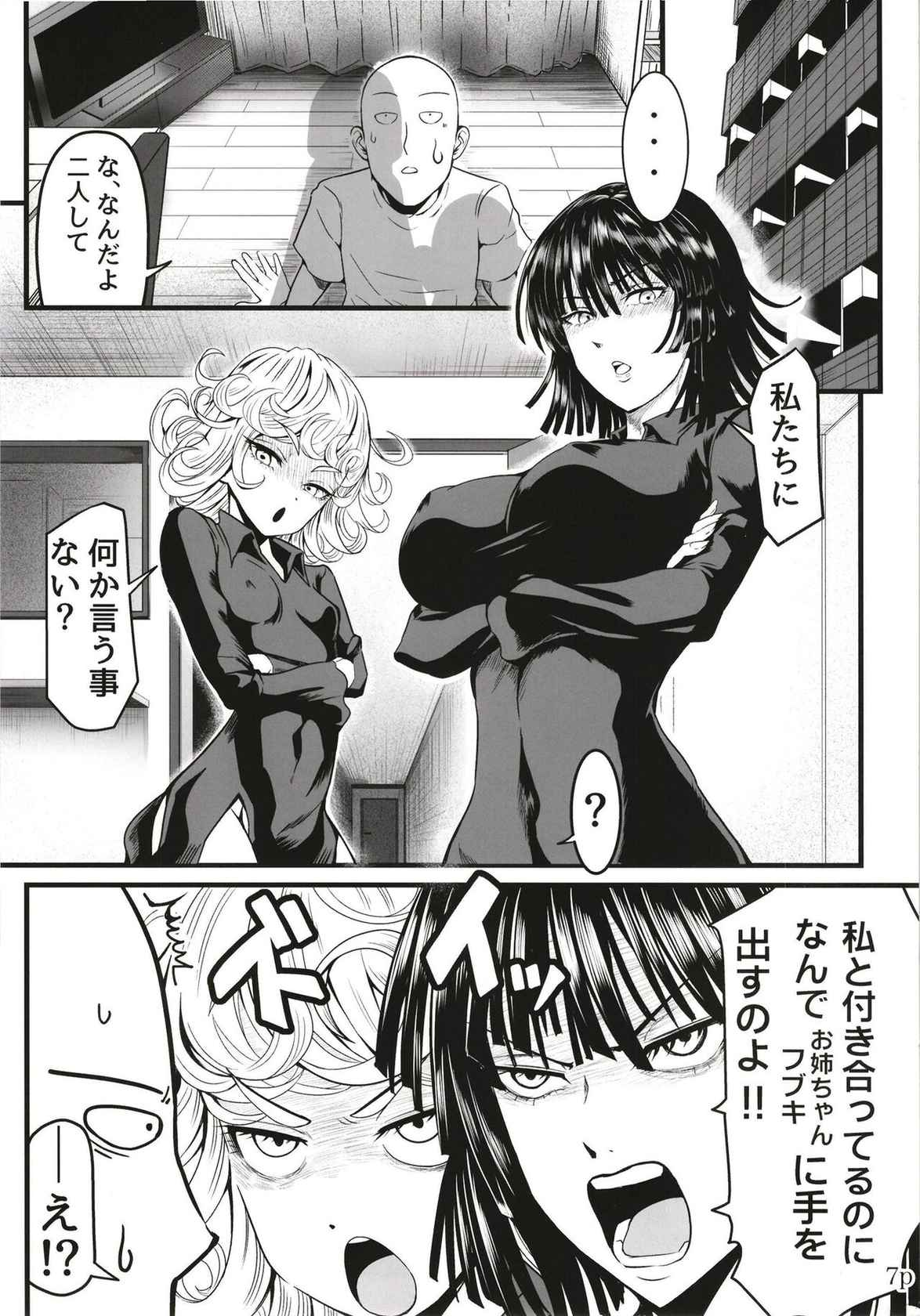 (C99) [Uchuu ☆ Porta (Kawa)] Dekoboko Love Sister 5 (One Punch Man) [Digital]