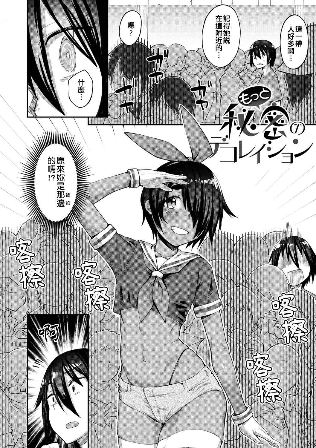 [Rama] Motto Himitsu no Decoration (COMIC X-EROS #50) [Chinese] [萬神殿牛頭人個人漢化]