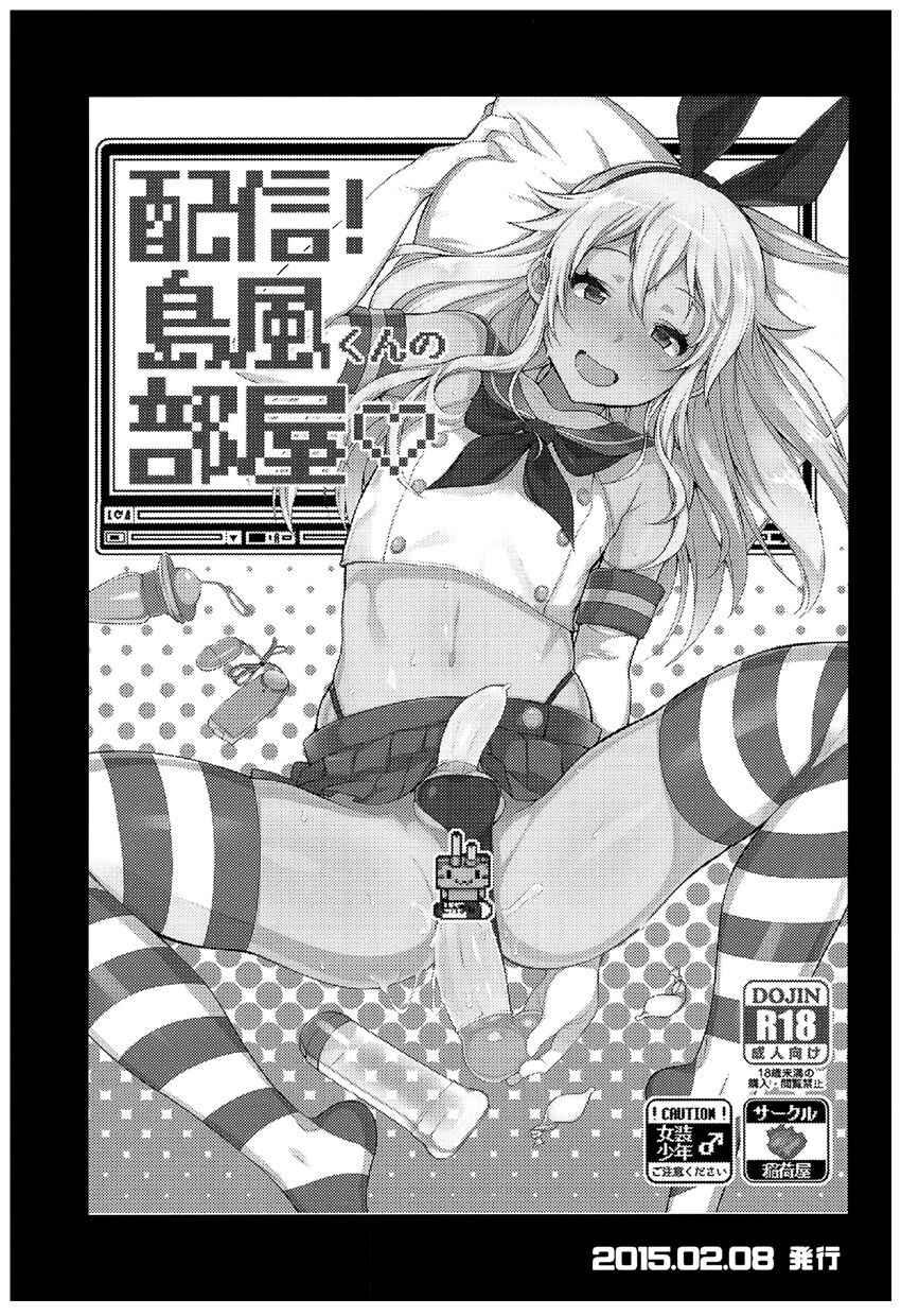 Haishin! Shimakaze-kun no Heya Soushuuhen 01