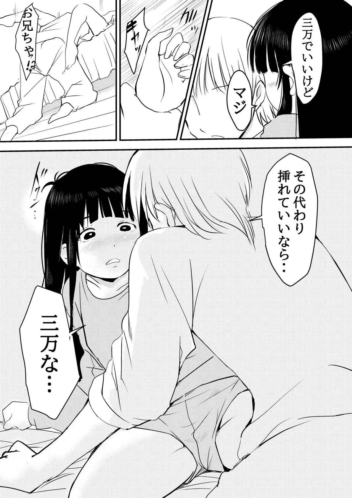 [みまもり亭 (みまもり園長)] 3万円でやらせてくれる妹ちゃんのお話 [DL版]