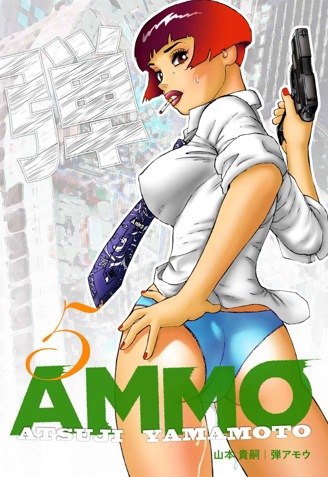 [Yamamoto Atsuji] Ammo Vol 5[Chinese][雷电将军汉化]